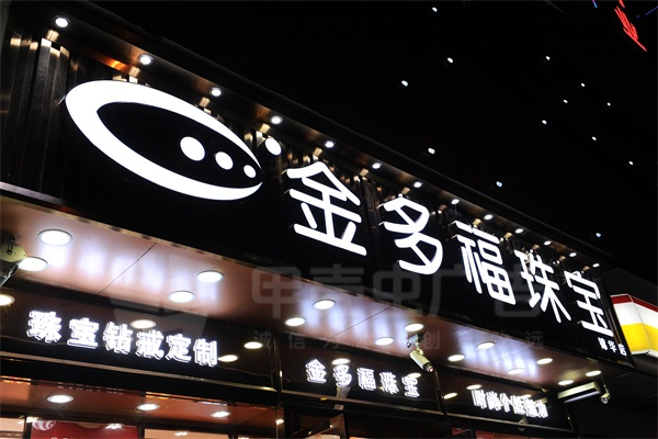 戶(hù)外門(mén)頭