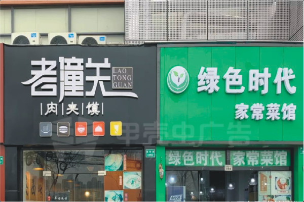 戶(hù)外門(mén)頭